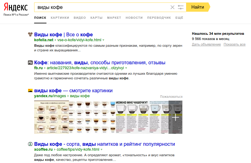 Пример органической выдачи Яндекса с блоком картинок
