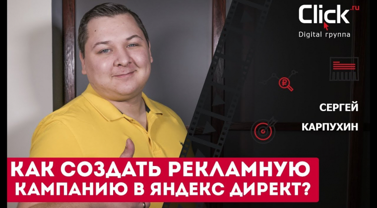 Как создать рекламную кампанию в Яндекс Директ? Создание кампании в Яндекс Директ