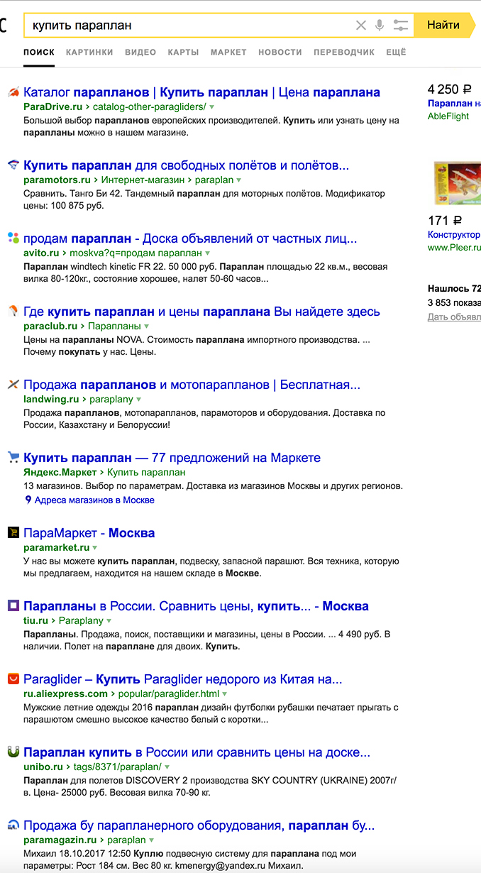 Пример выдачи Яндекса по запросу «Купить параплан»