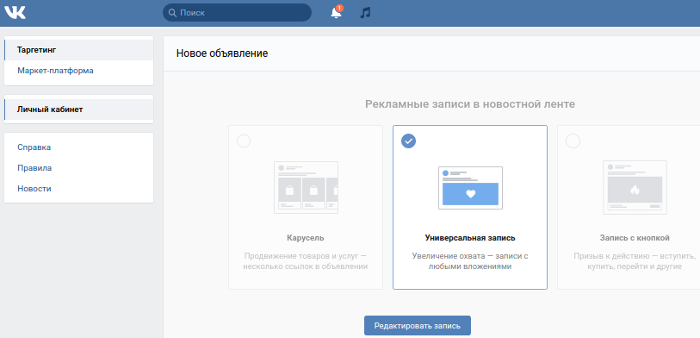 Рекламный кабинет ВКонтакте