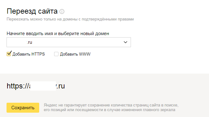 Рис. 12. Добавление сайта на переиндексацию в Яндекс.Вебмастере