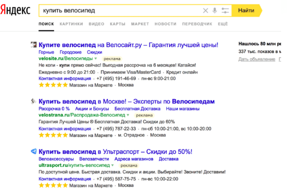 Рис. 2. Выраженная шаблонность объявлений в выдаче «Яндекса» и Google, пример 1