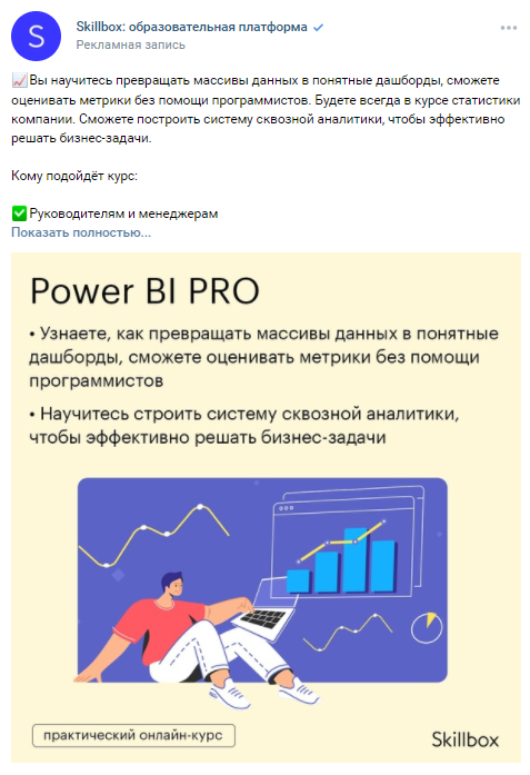 Рекламный пост с изображением в десктопной ленте ВКонтакте