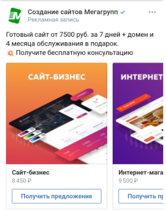 Пример карусели в мобильной ленте ВКонтакте