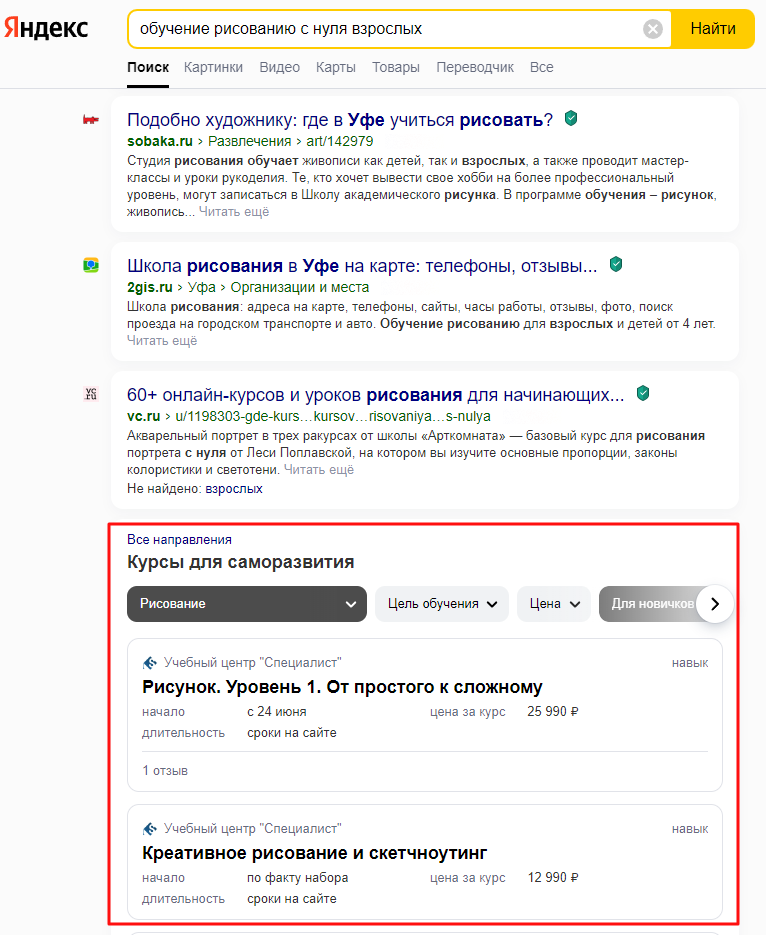 Запросы, связанным с обучением взрослых, в поиске Яндекса