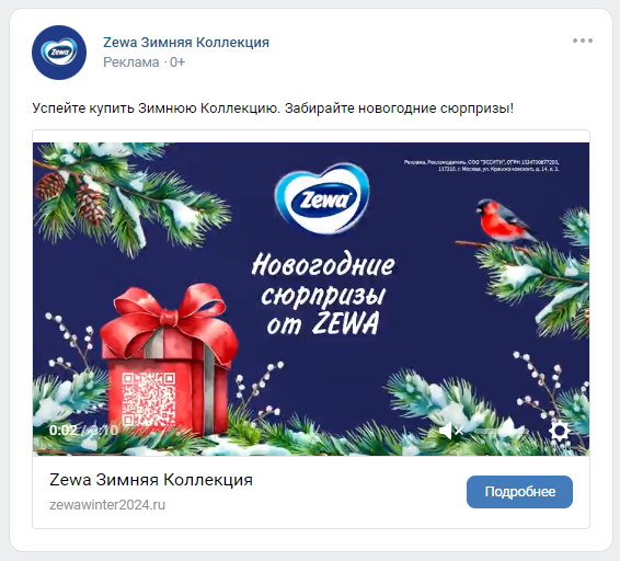 Пример новогодней рекламы в ленте ВКонтакте
