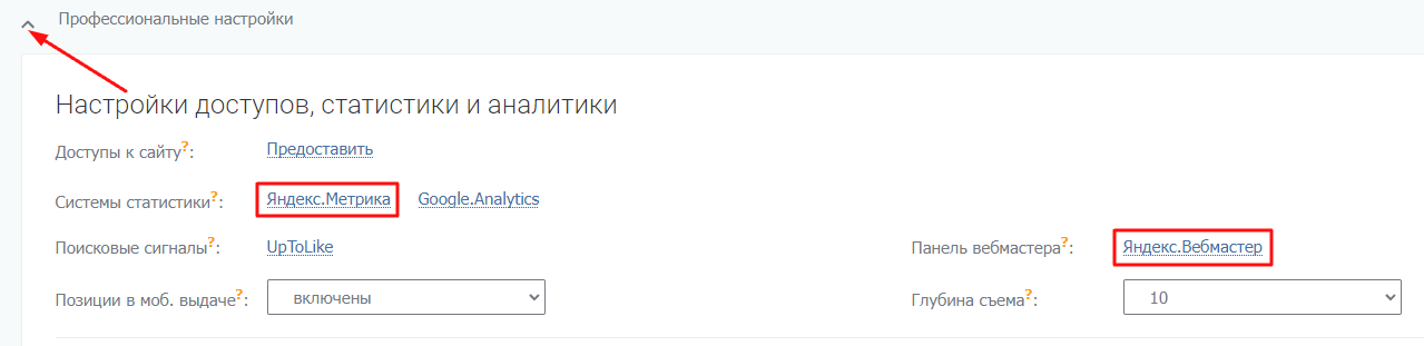 Предоставьте доступы к Яндекс Метрике и Вебмастеру