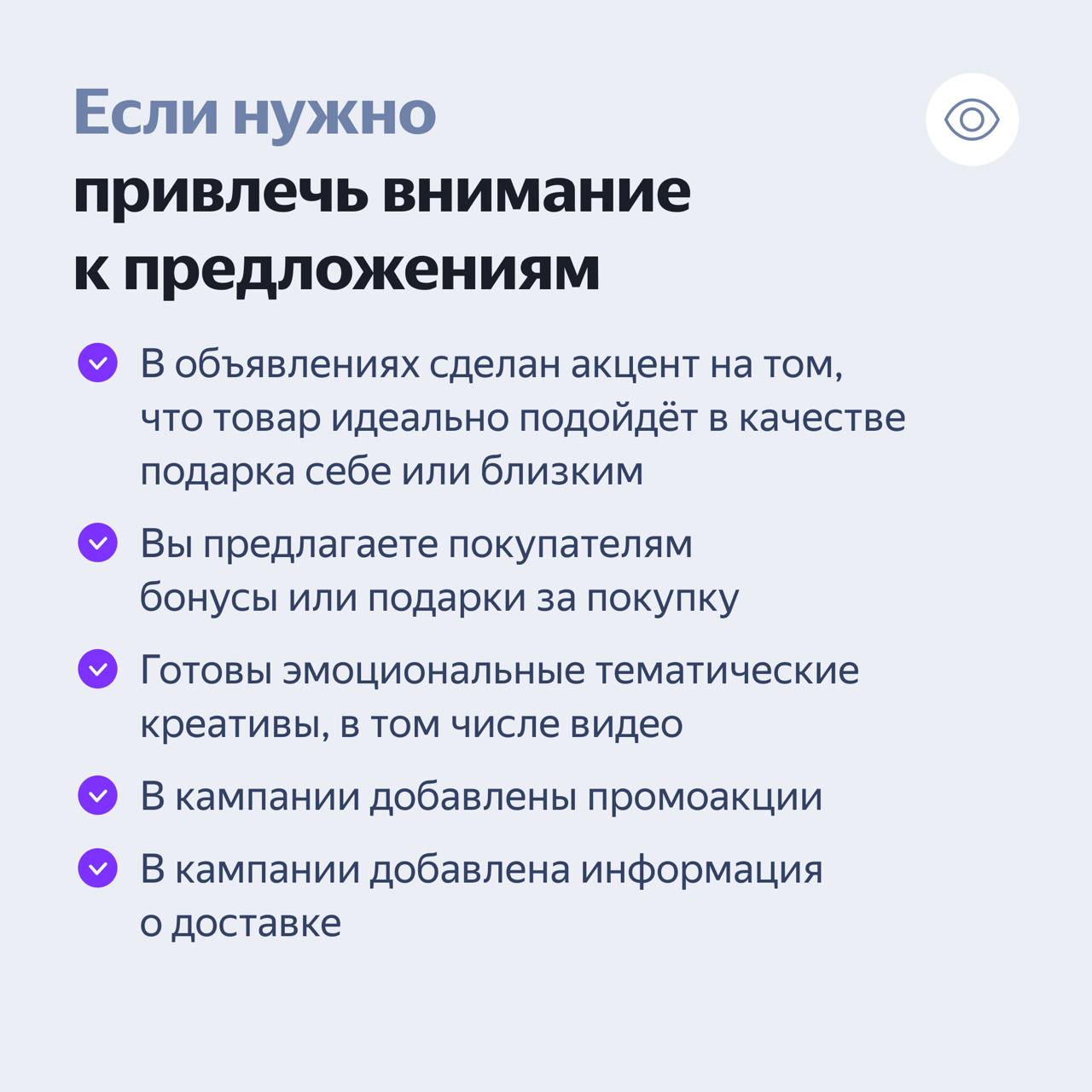 Если нужно привлечь внимание к предложениям