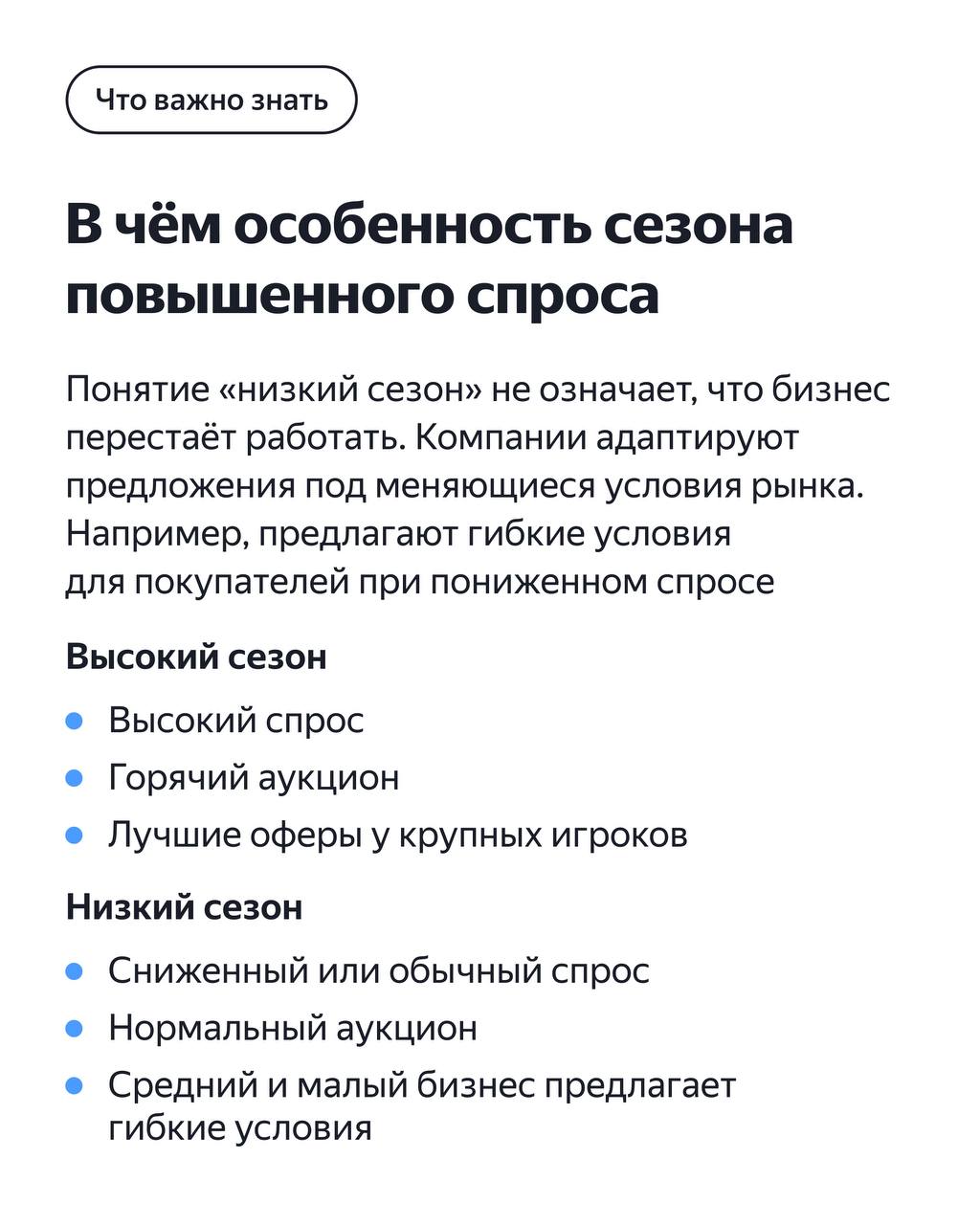 В чем особенность сезона повышенного спроса