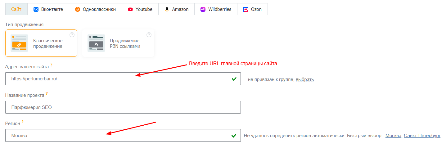 На первом этапе настройки добавлен сайт и выбран регион продвижения. Ограничение — только регионы РФ