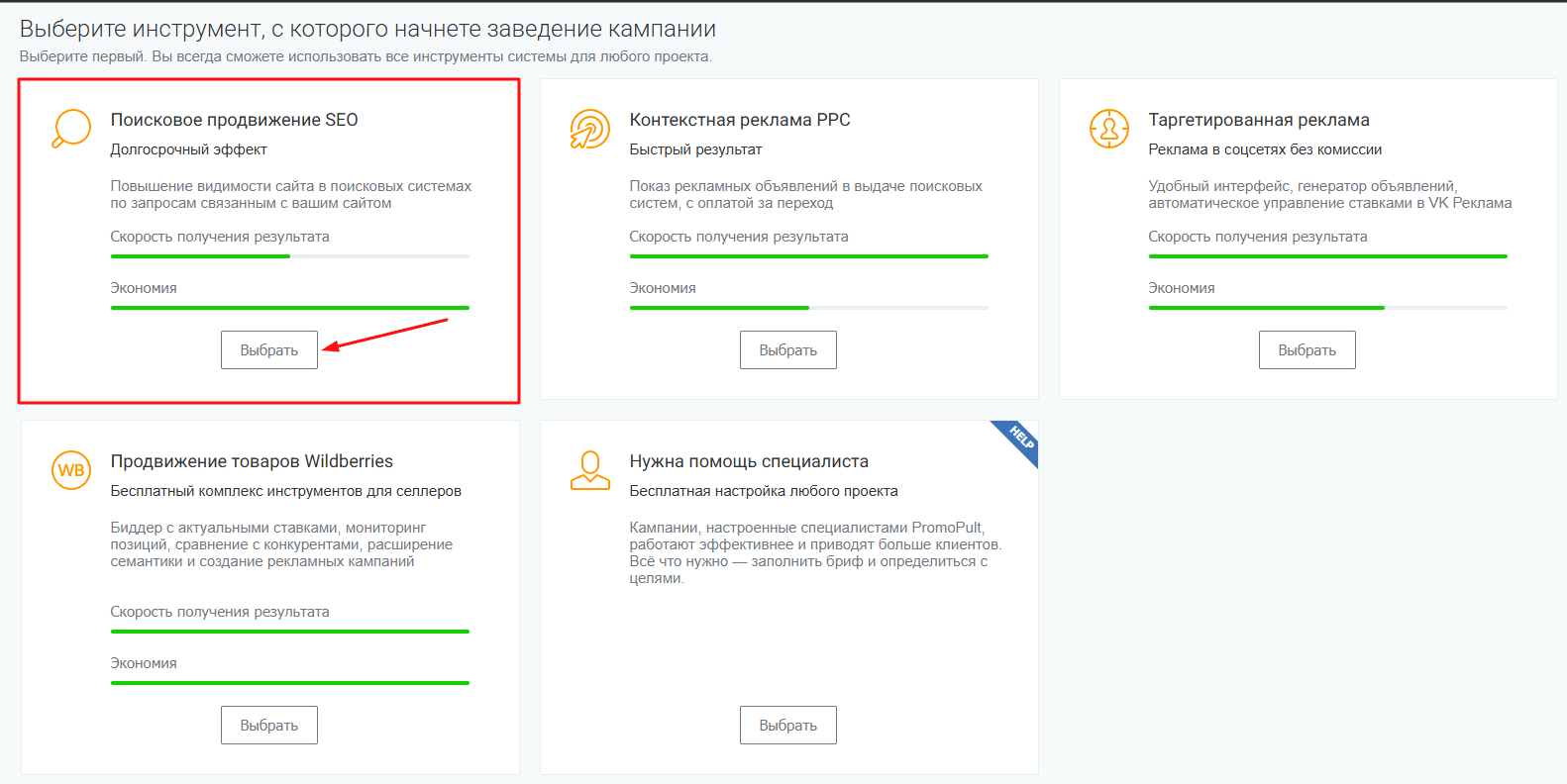 Выберите «Поисковое продвижение SEO»