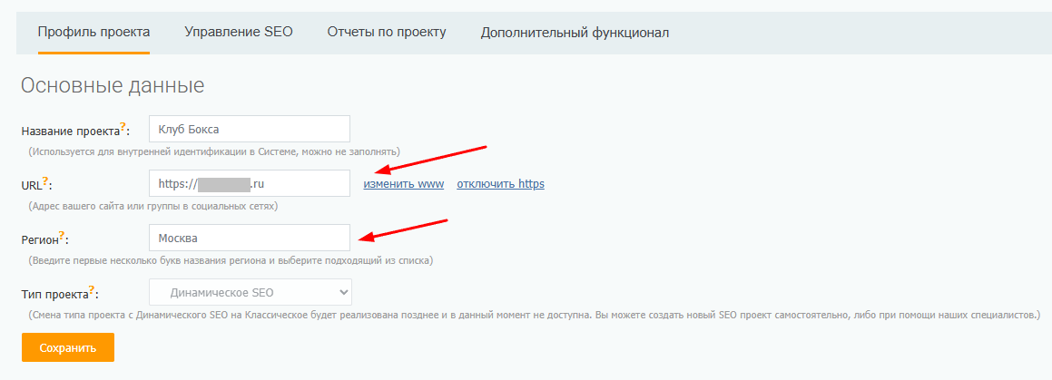 Назовите проект, введите адрес сайта и выберите регион продвижения