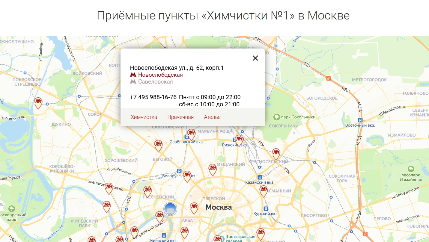Пример запроса: «Где ближайшая химчистка, открытая после 19:00?»