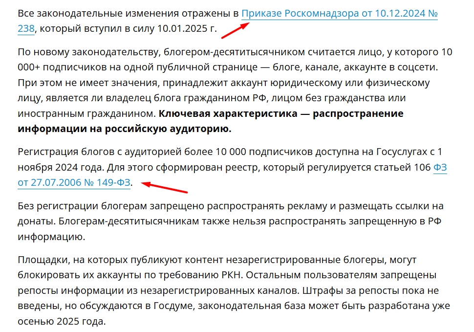 Примеры ссылок на законодательные акты в статье блога PromoPult