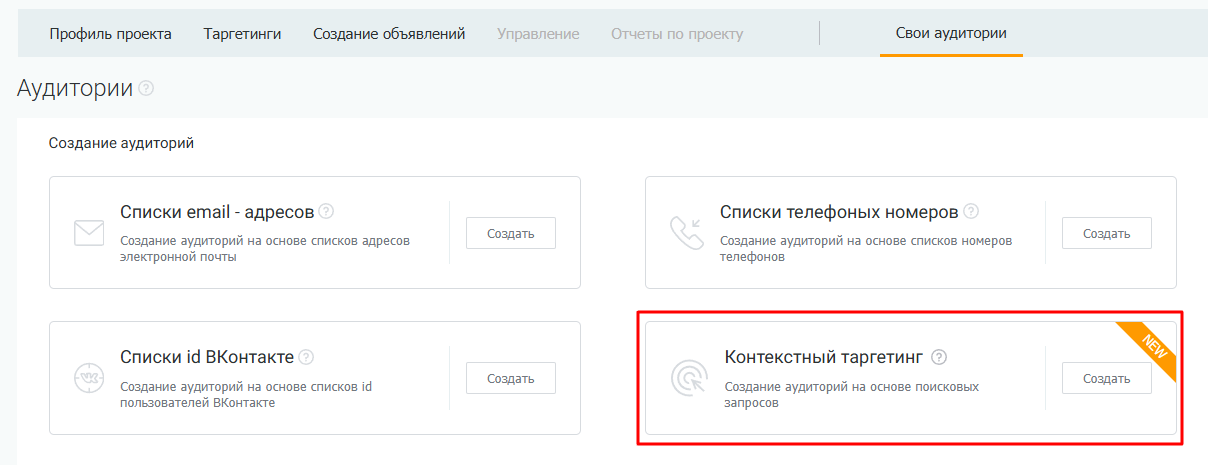 В модуле таргета PromoPult создайте аудиторию в блоке «Контекстный таргетинг» и добавьте ее в кампанию